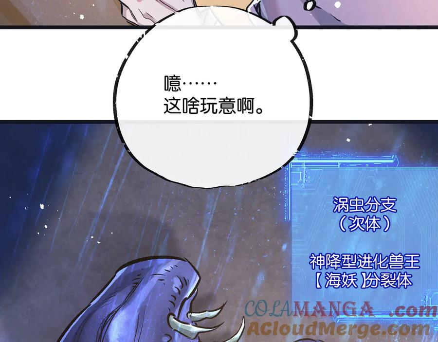 《末世超级农场》第63话 找到人王 第10页