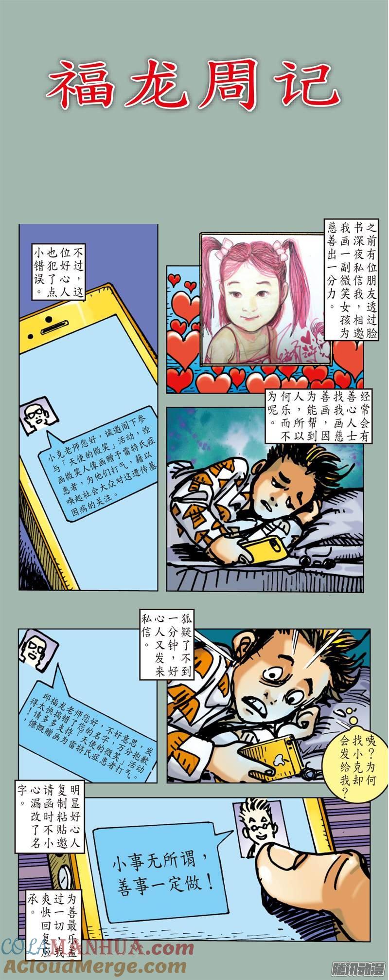 山海逆战 第64回 狂怒的伯益（下） 第13页