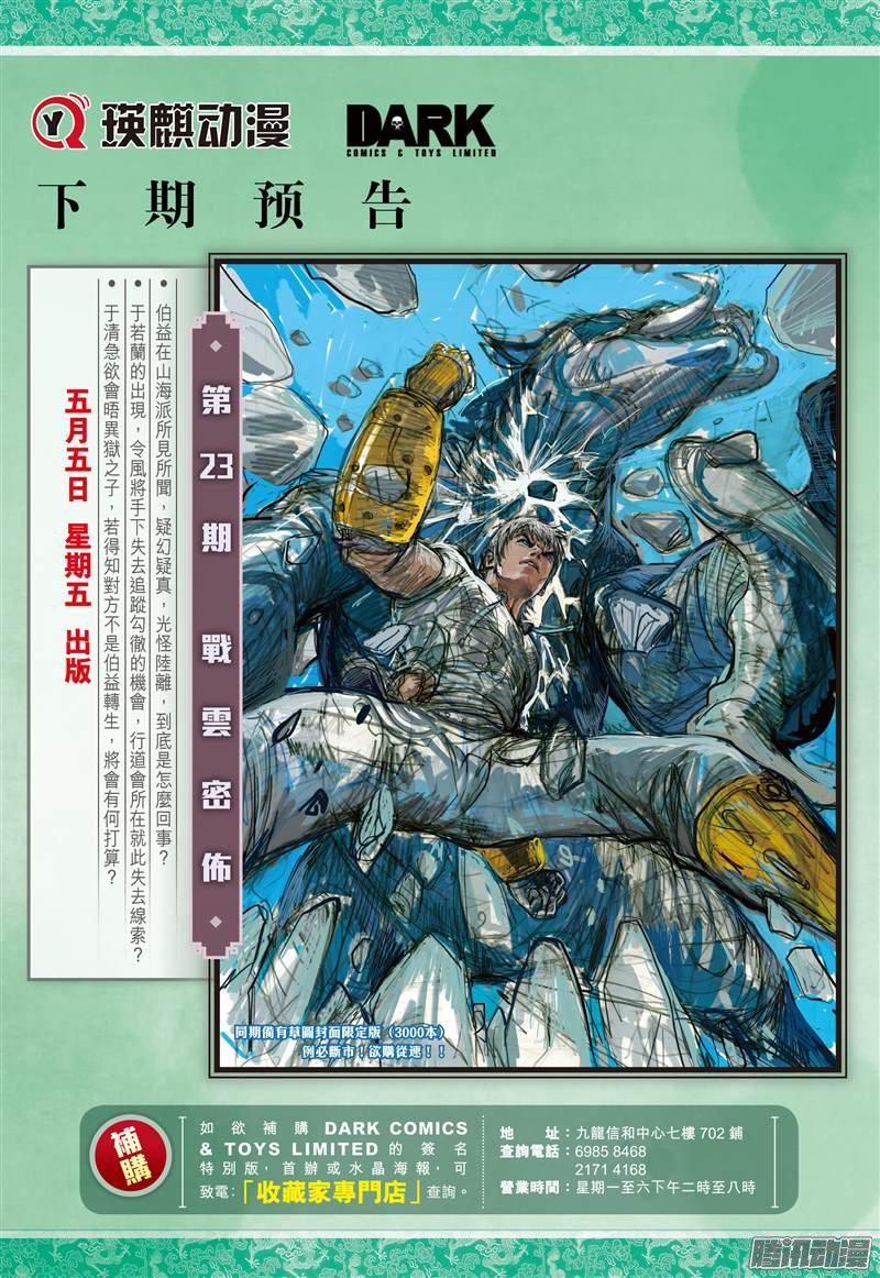 山海逆战 第64回 狂怒的伯益（下） 第12页