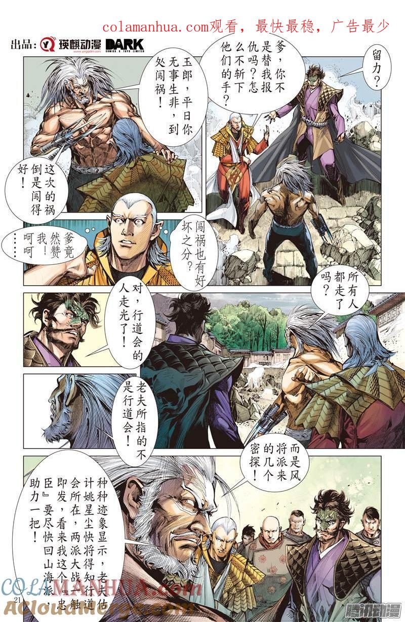 山海逆战 第64回 狂怒的伯益（下） 第1页
