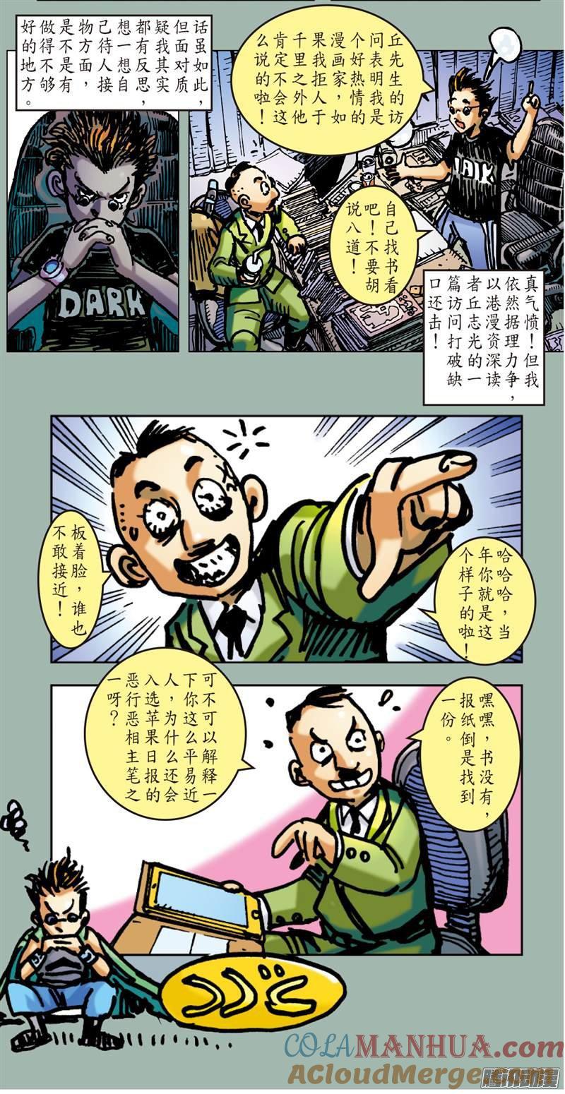 山海逆战 第64回 狂怒的伯益（下） 第15页