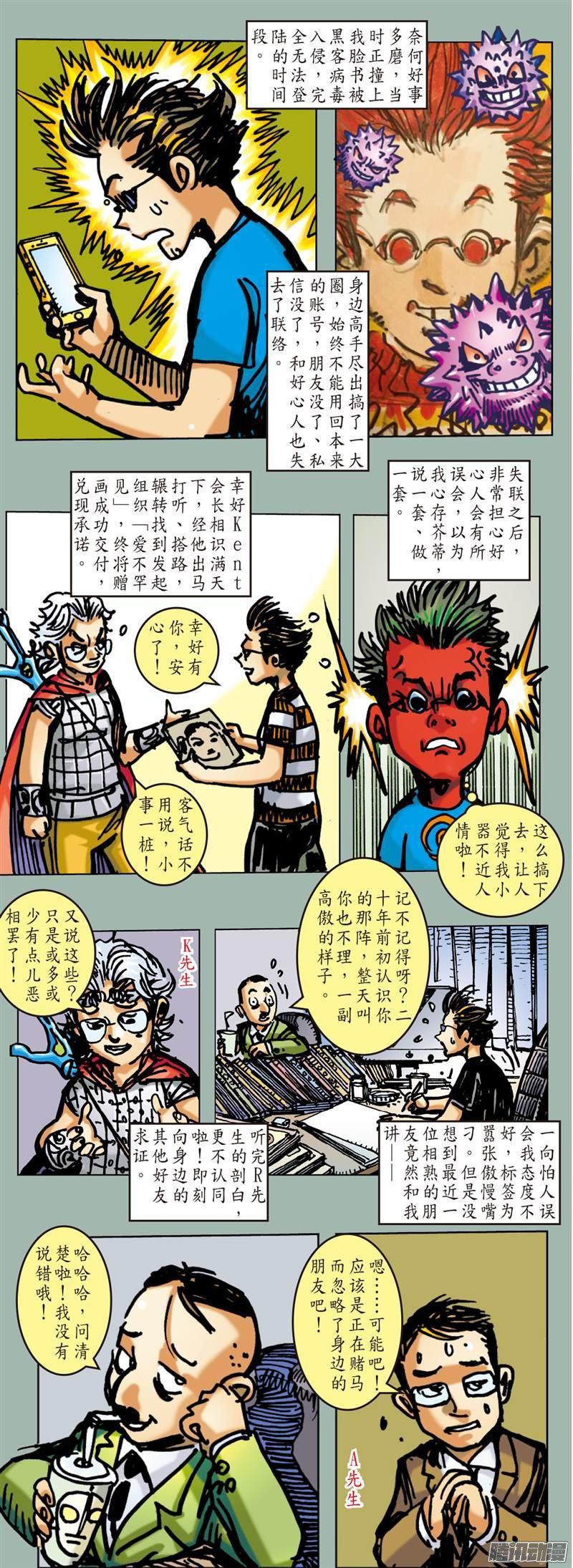 山海逆战 第64回 狂怒的伯益（下） 第14页
