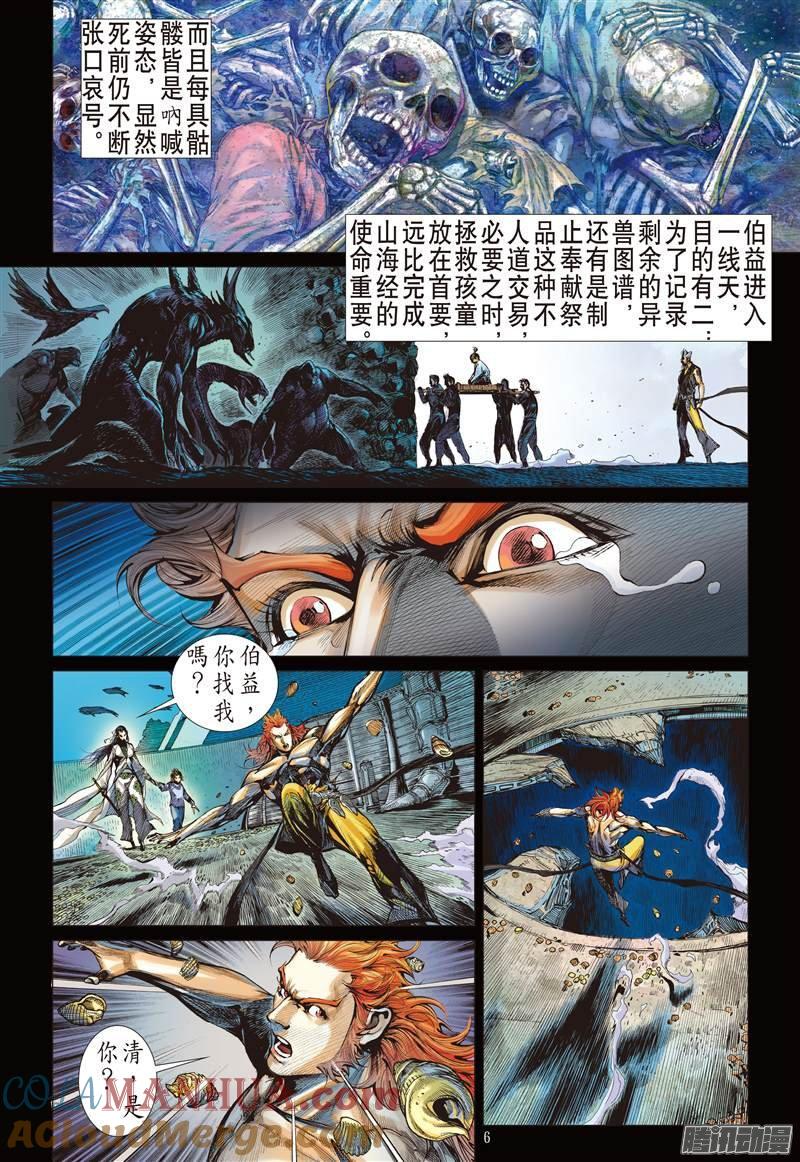 山海逆战 第65回 战云密布（上） 第6页