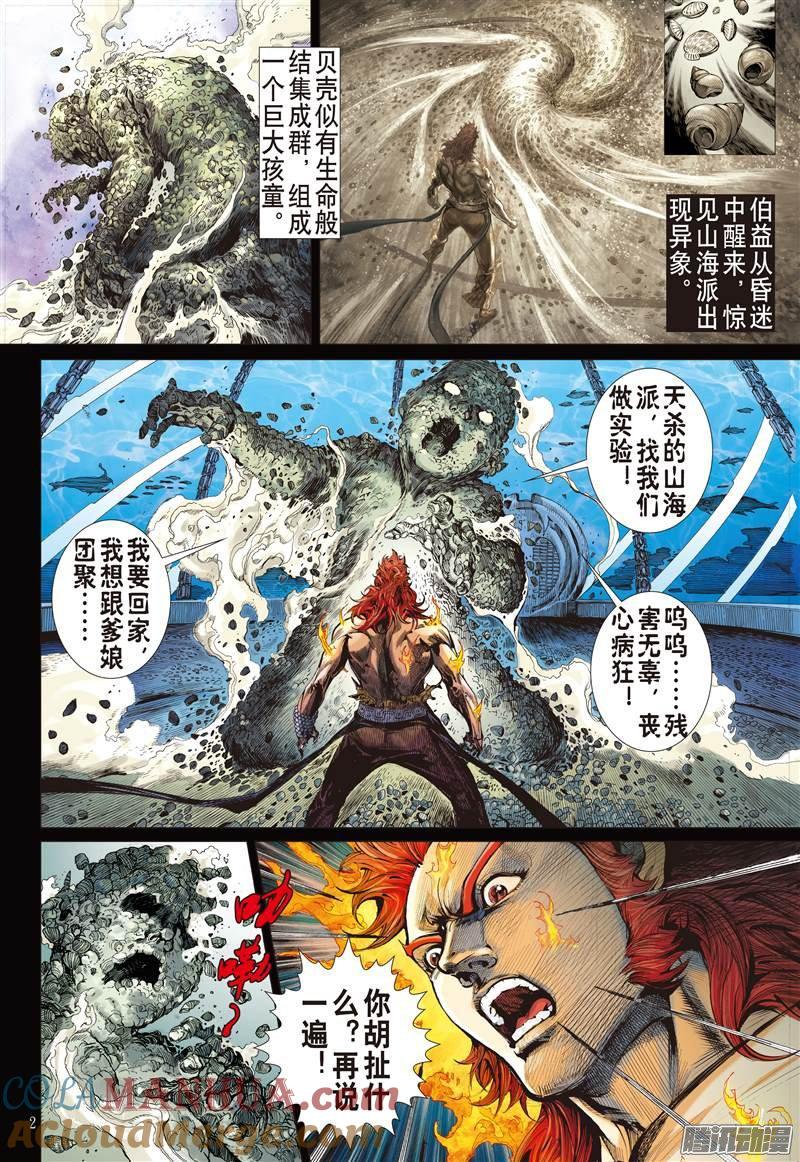 山海逆战 第65回 战云密布（上） 第2页