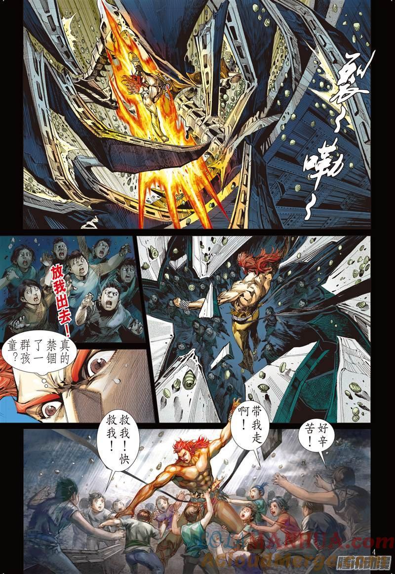山海逆战 第65回 战云密布（上） 第4页