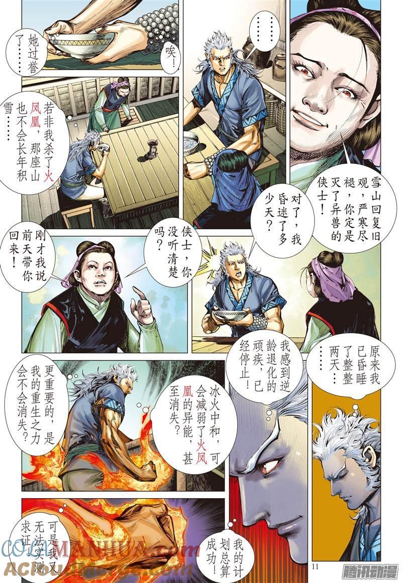 山海逆战 第65回 战云密布（上） 第11页