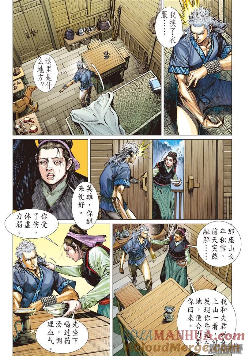 山海逆战 第65回 战云密布（上） 第10页