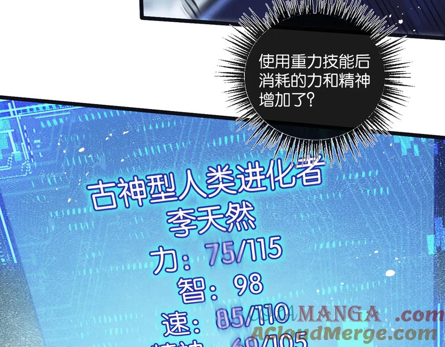 《末世超级农场》第65话 傀儡潮 第89页
