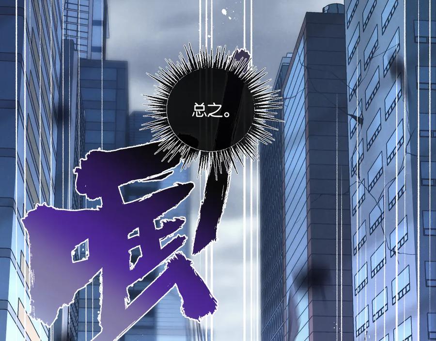 《末世超级农场》第65话 傀儡潮 第74页