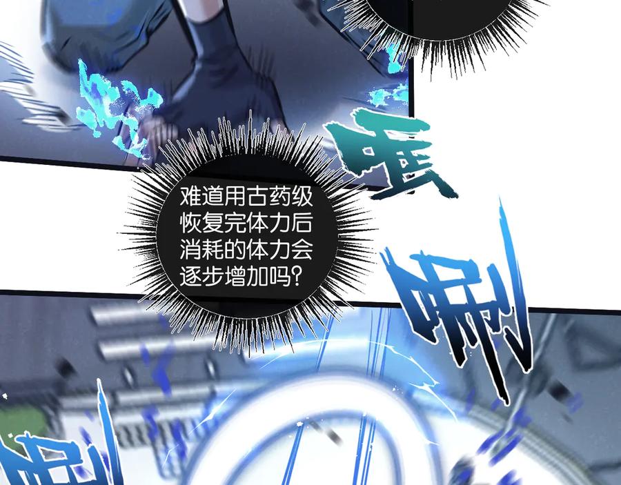 《末世超级农场》第65话 傀儡潮 第91页