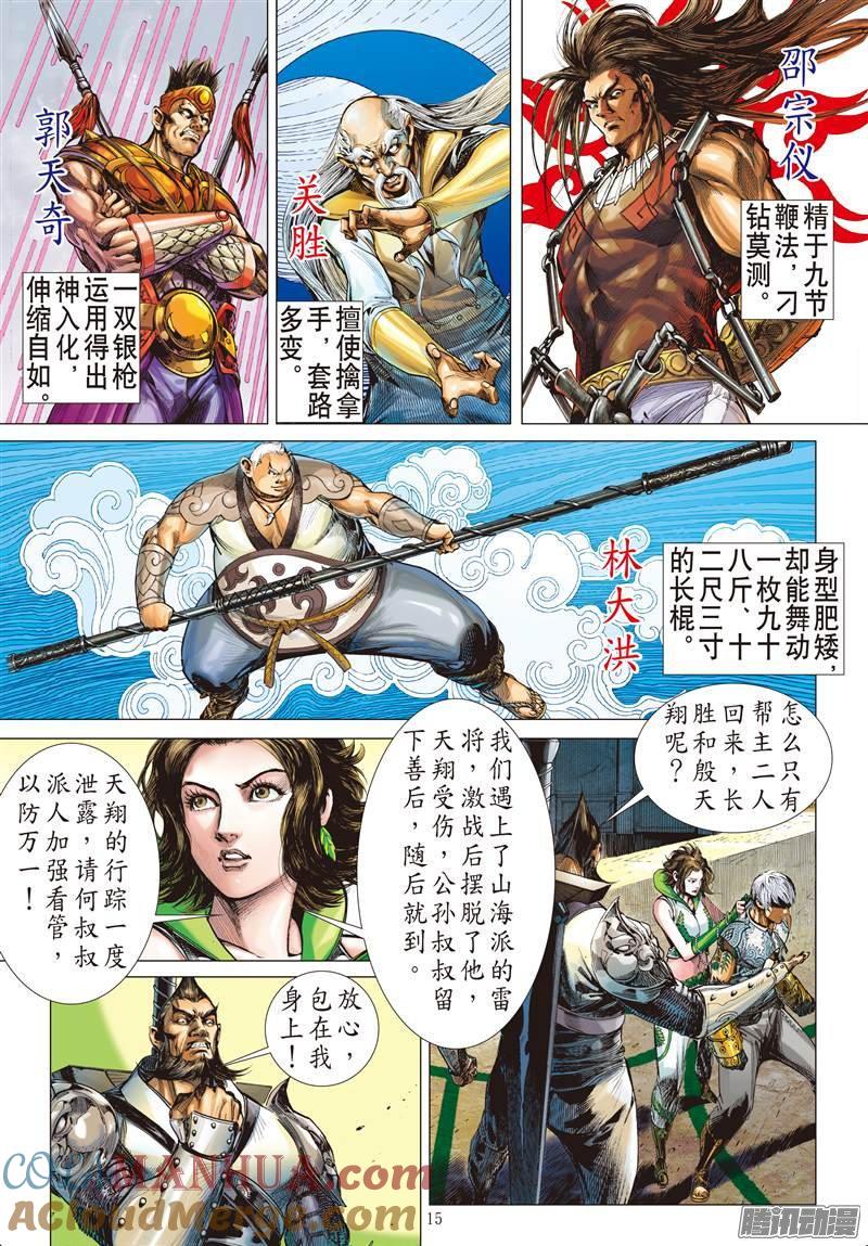 山海逆战 第66回 战云密布（中） 第3页