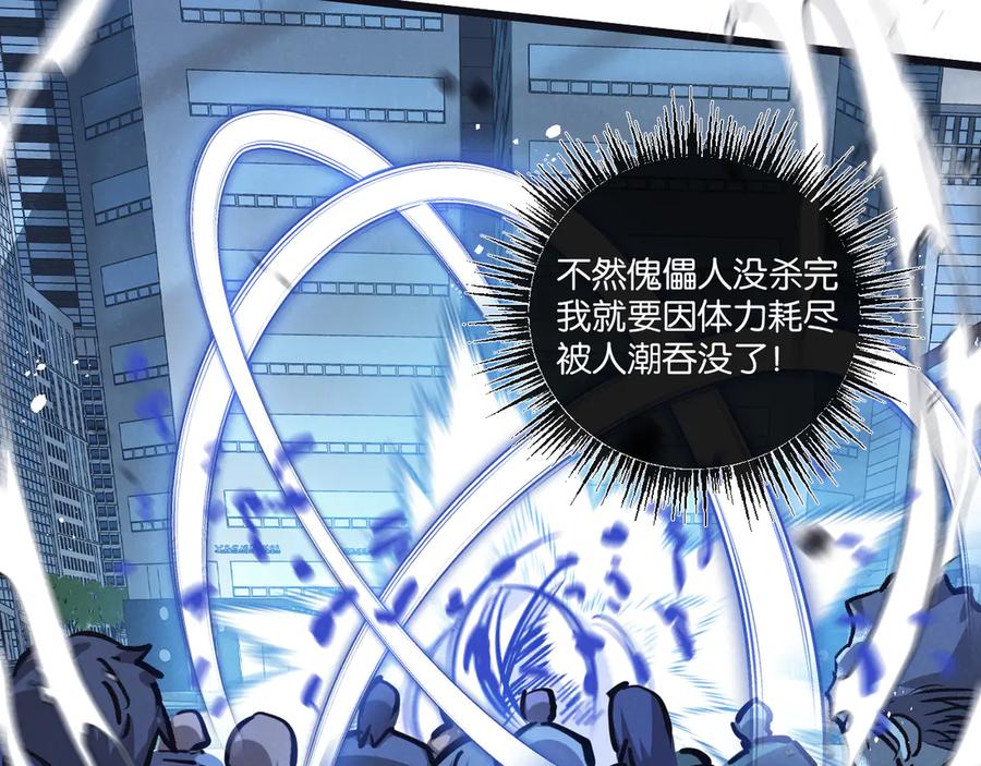 《末世超级农场》第65话 傀儡潮 第95页