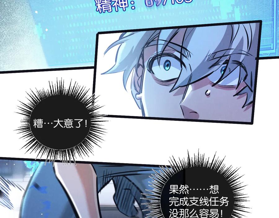《末世超级农场》第65话 傀儡潮 第90页