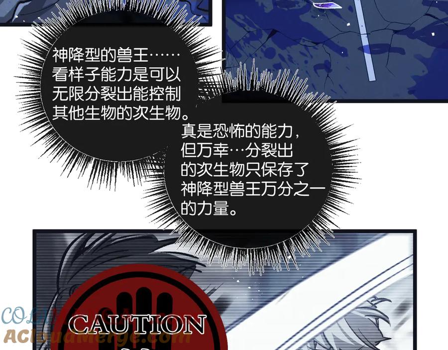 《末世超级农场》第65话 傀儡潮 第53页