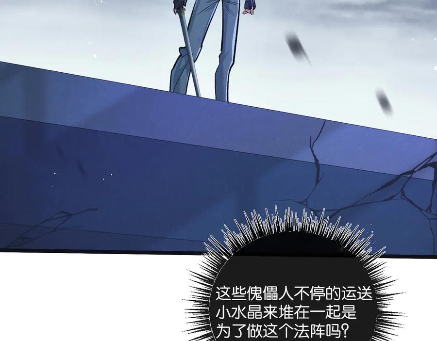 《末世超级农场》第65话 傀儡潮 第67页