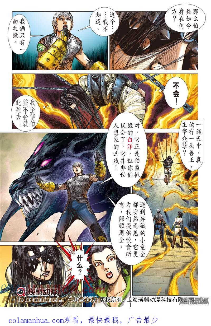山海逆战 第66回 战云密布（中） 第10页
