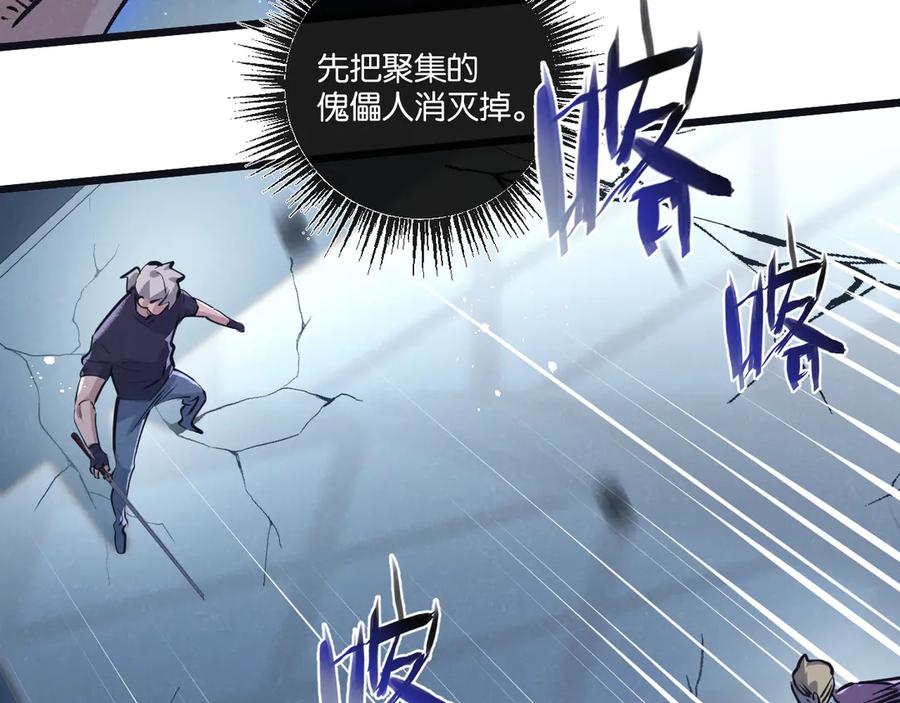 《末世超级农场》第65话 傀儡潮 第79页