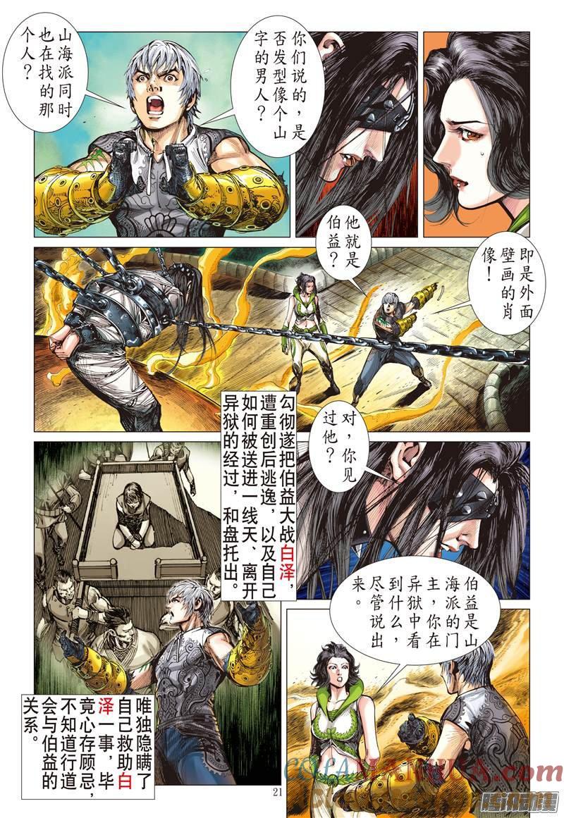 山海逆战 第66回 战云密布（中） 第9页