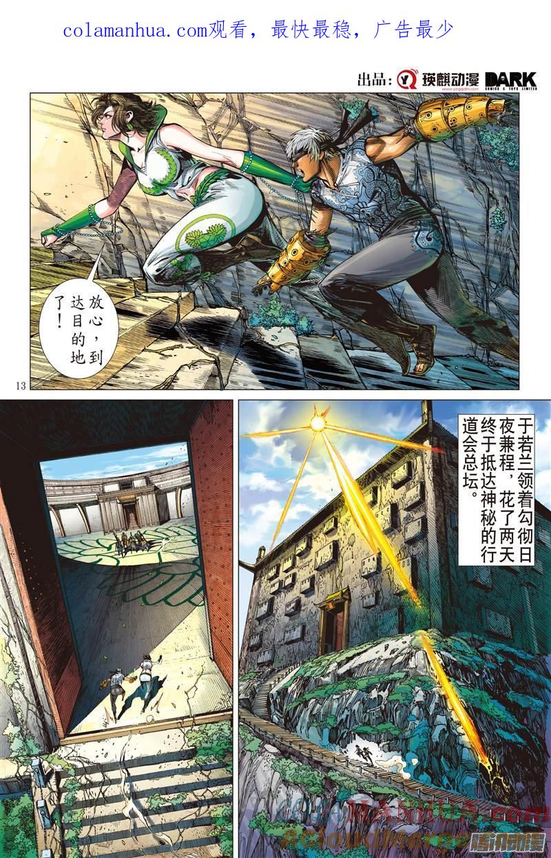 山海逆战 第66回 战云密布（中） 第1页