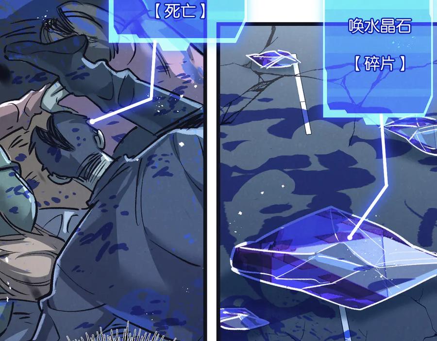 《末世超级农场》第65话 傀儡潮 第52页
