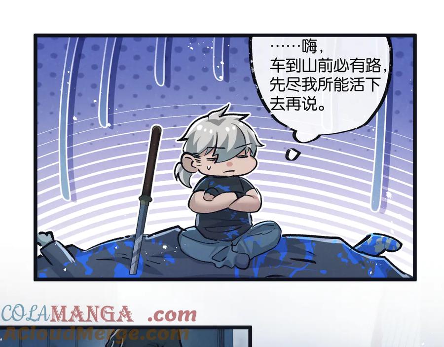 《末世超级农场》第65话 傀儡潮 第57页