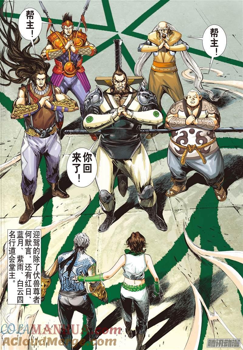 山海逆战 第66回 战云密布（中） 第2页