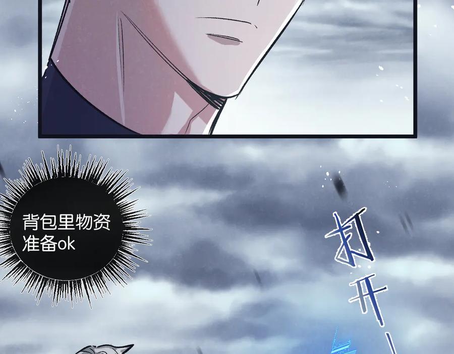 《末世超级农场》第65话 傀儡潮 第11页