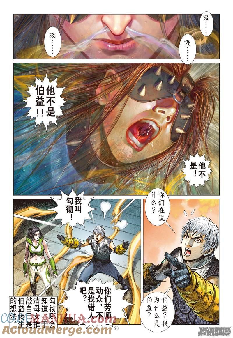 山海逆战 第66回 战云密布（中） 第8页