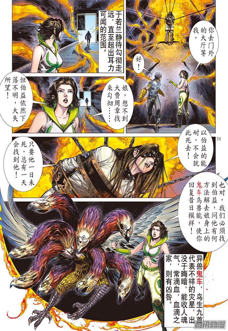 山海逆战 第67回 战云密布（下） 第2页