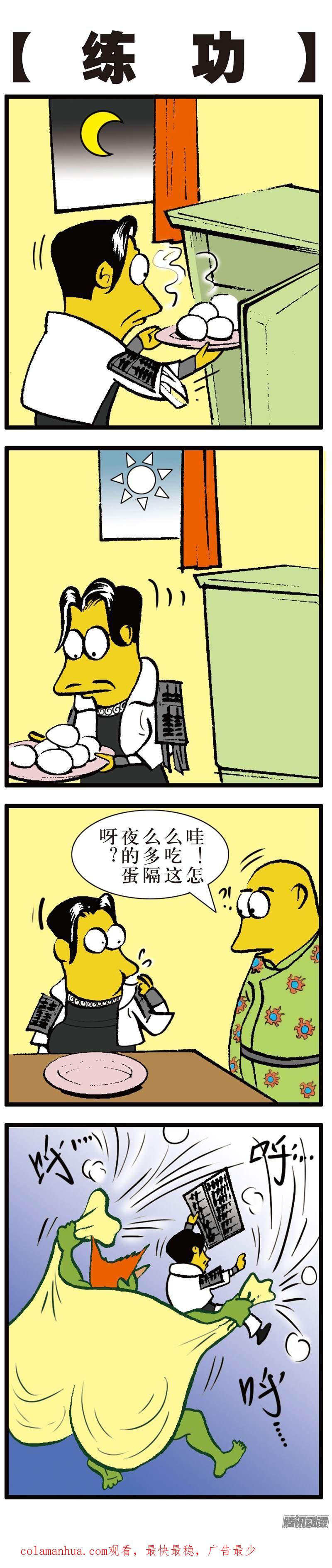 山海逆战 第67回 战云密布（下） 第16页
