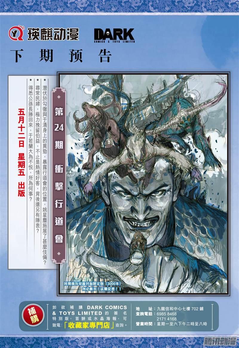 山海逆战 第67回 战云密布（下） 第10页
