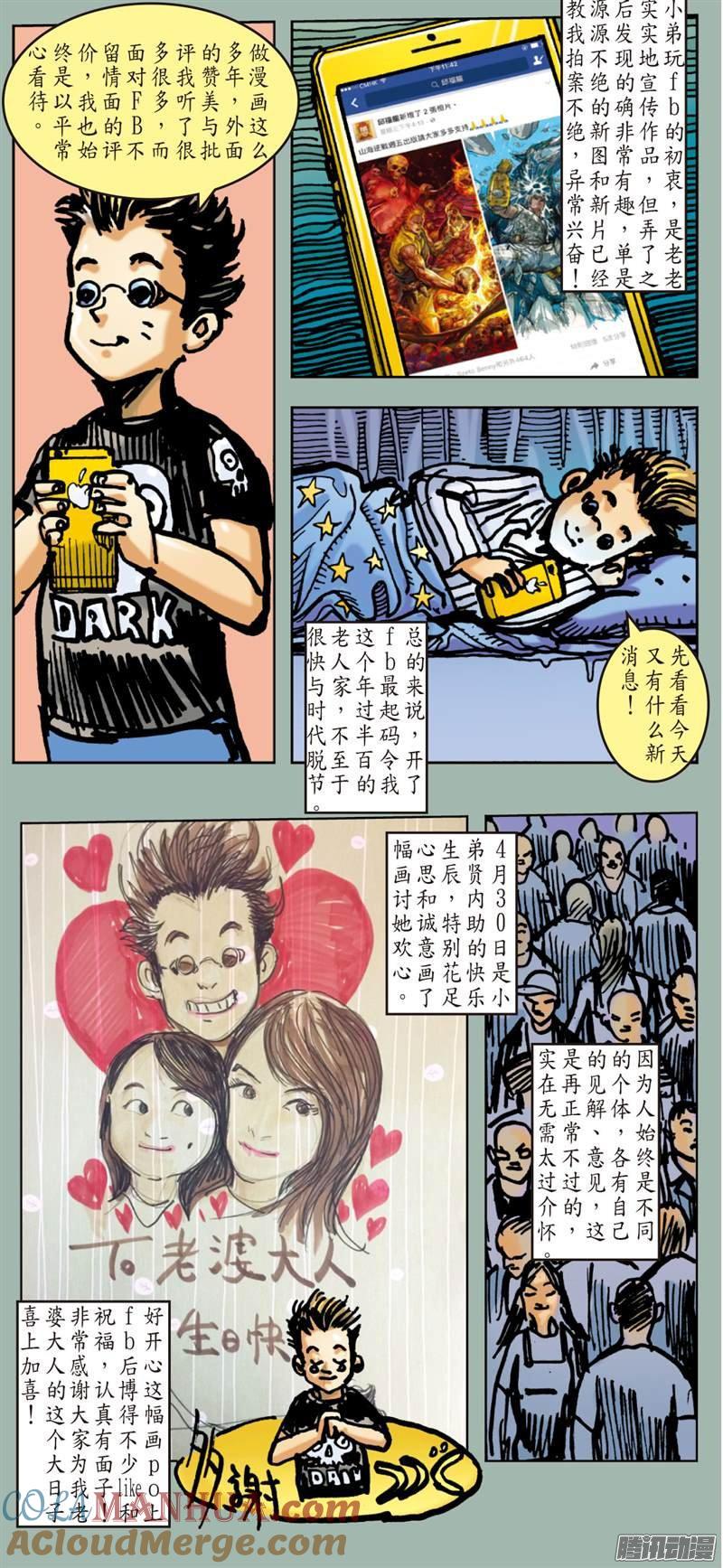 山海逆战 第67回 战云密布（下） 第13页