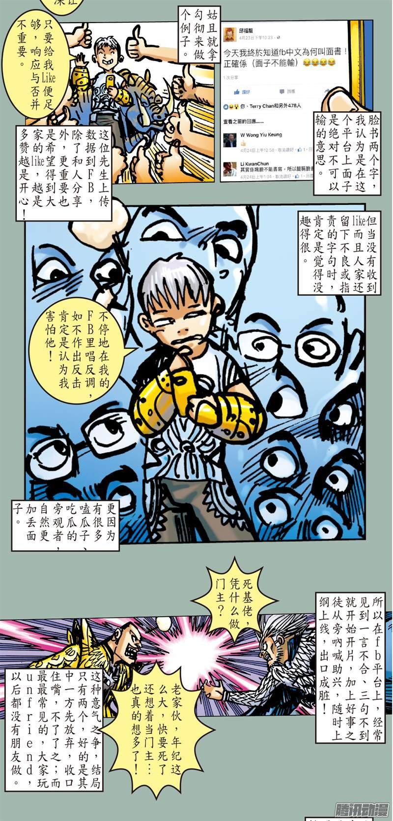 山海逆战 第67回 战云密布（下） 第12页