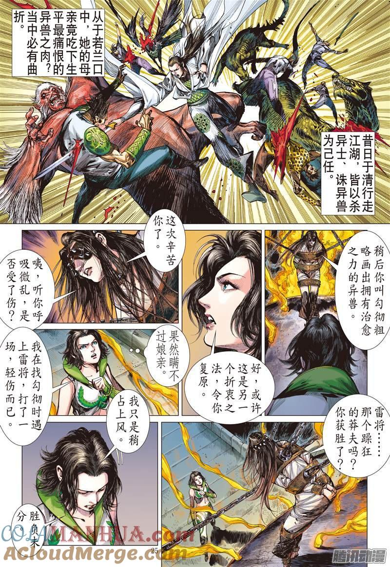 山海逆战 第67回 战云密布（下） 第3页