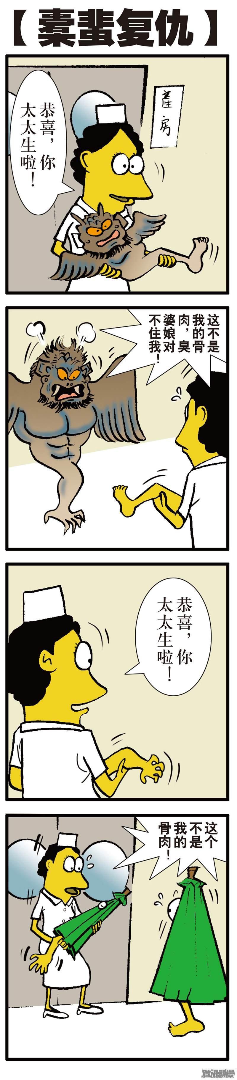 山海逆战 第67回 战云密布（下） 第14页