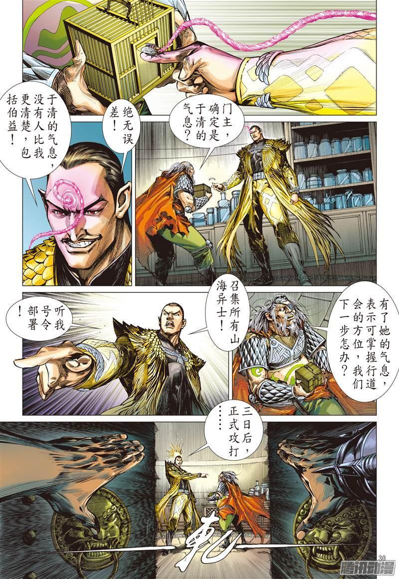 山海逆战 第67回 战云密布（下） 第8页