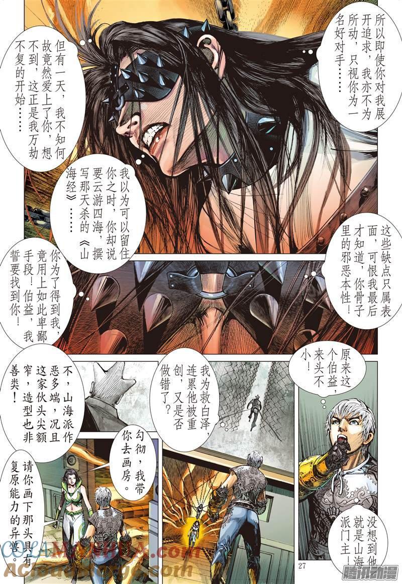 山海逆战 第67回 战云密布（下） 第5页