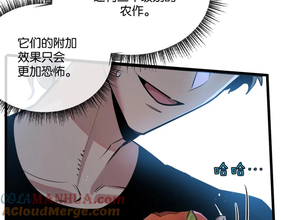 《末世超级农场》第5话 代表丰收的晚餐 第77页