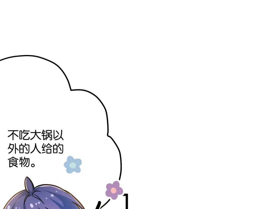 《末世超级农场》第5话 代表丰收的晚餐 第32页
