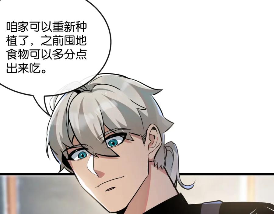 《末世超级农场》第5话 代表丰收的晚餐 第146页