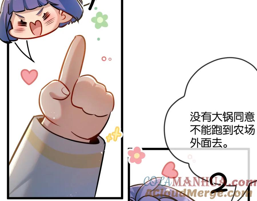《末世超级农场》第5话 代表丰收的晚餐 第33页