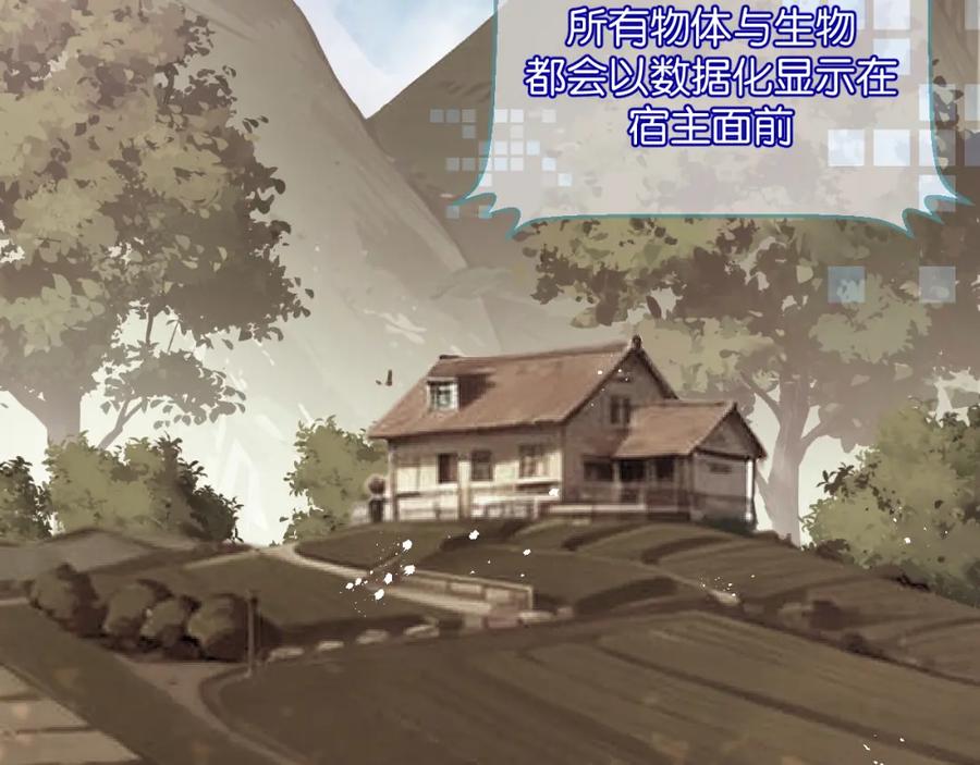 《末世超级农场》第5话 代表丰收的晚餐 第6页