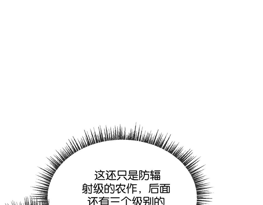 《末世超级农场》第5话 代表丰收的晚餐 第76页