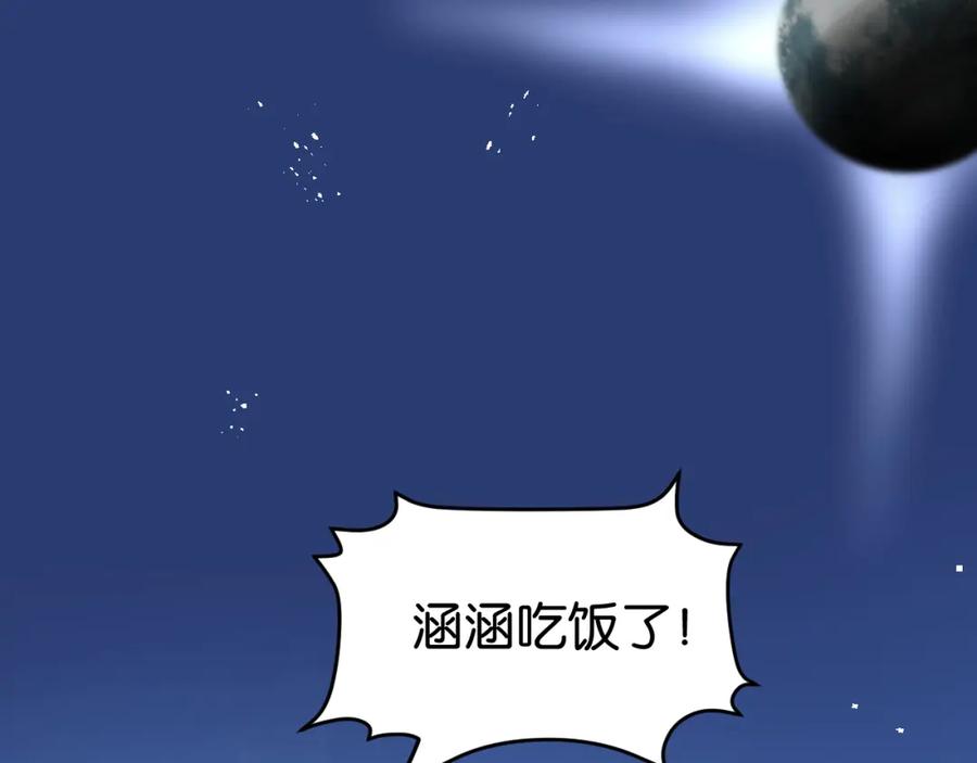 《末世超级农场》第5话 代表丰收的晚餐 第134页