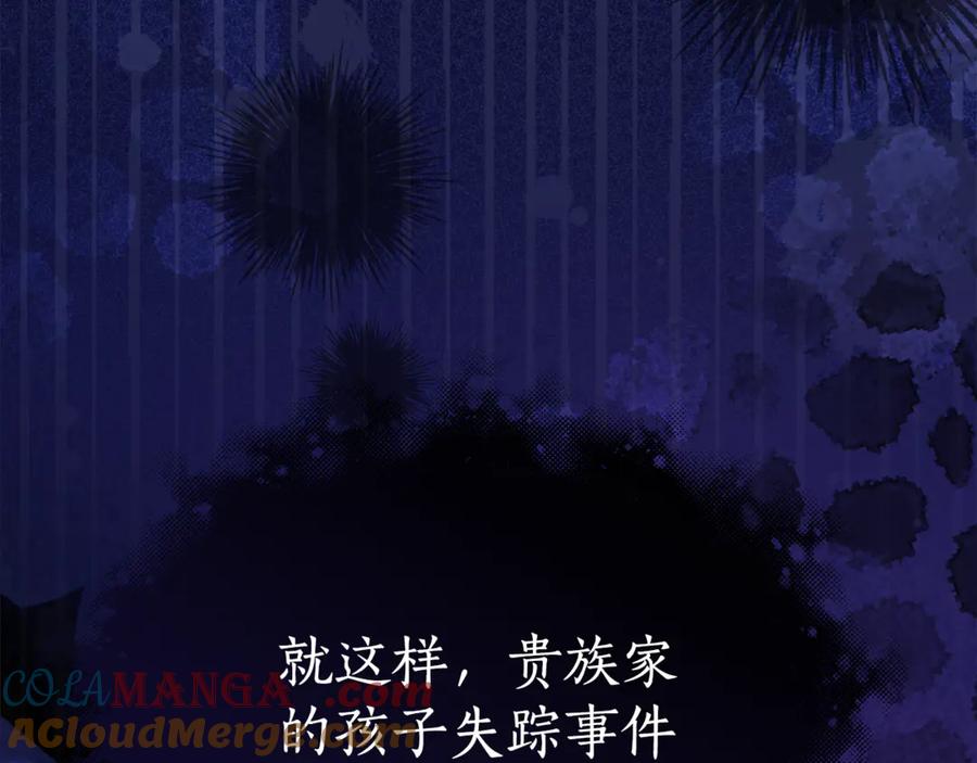《刻薄公爵家的合约女儿》第7话 偷孩子 第81页
