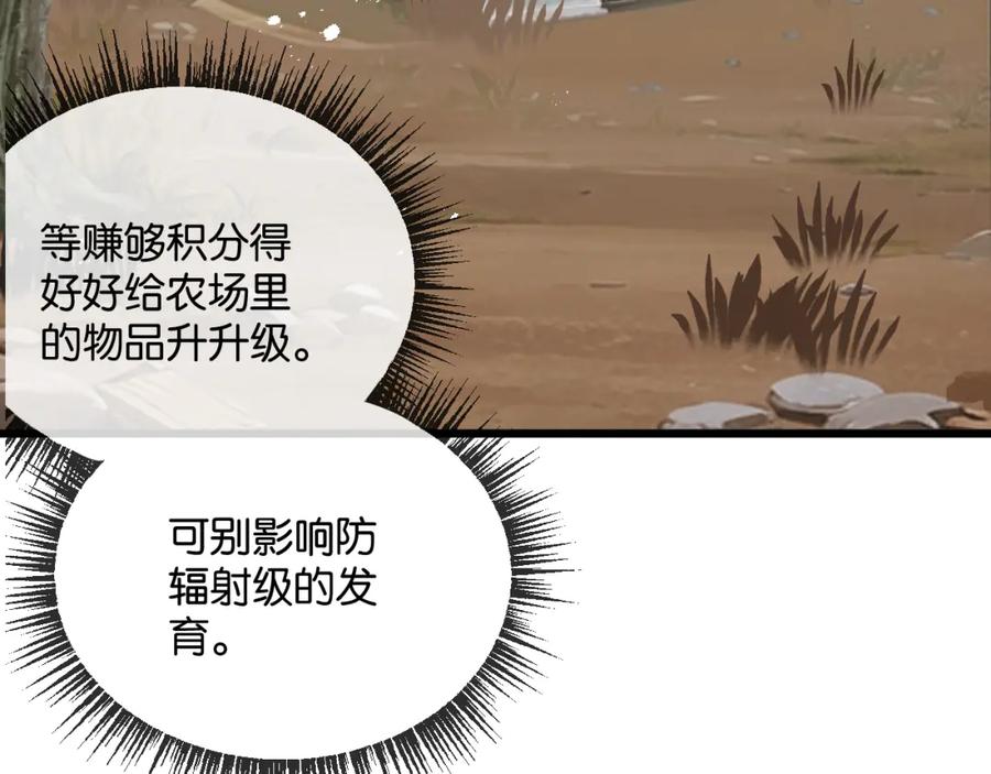 《末世超级农场》第5话 代表丰收的晚餐 第11页