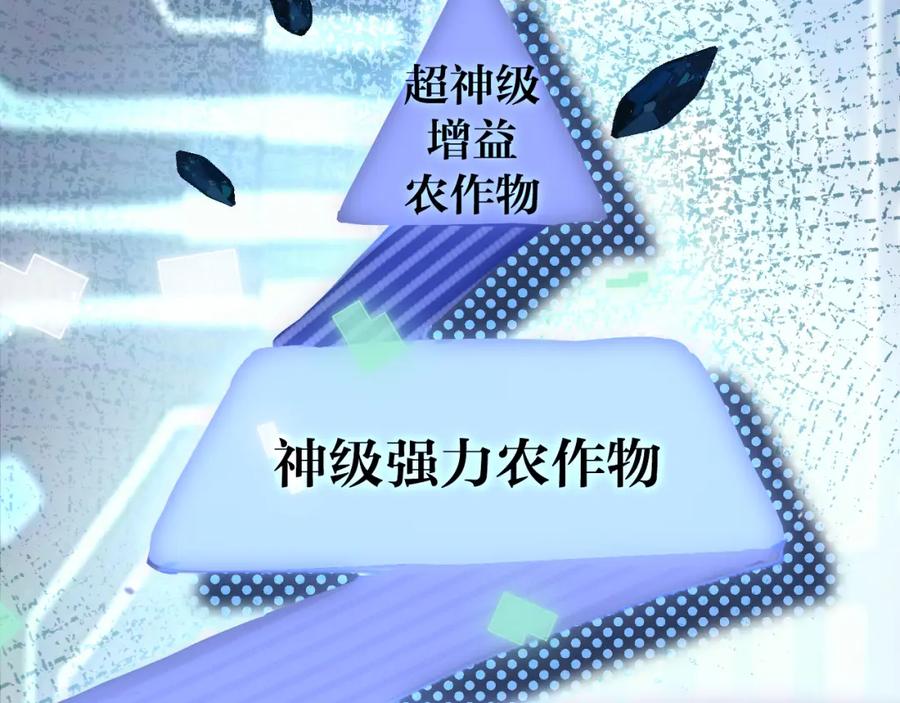 《末世超级农场》第5话 代表丰收的晚餐 第64页