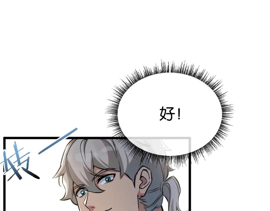 《末世超级农场》第5话 代表丰收的晚餐 第79页