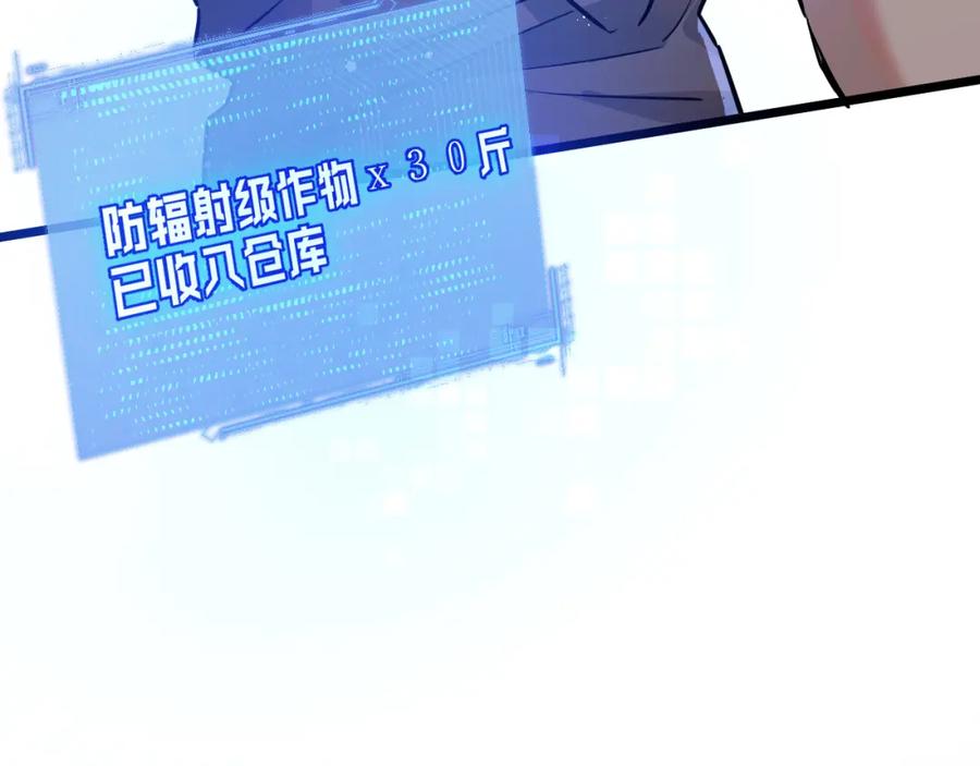 《末世超级农场》第5话 代表丰收的晚餐 第102页