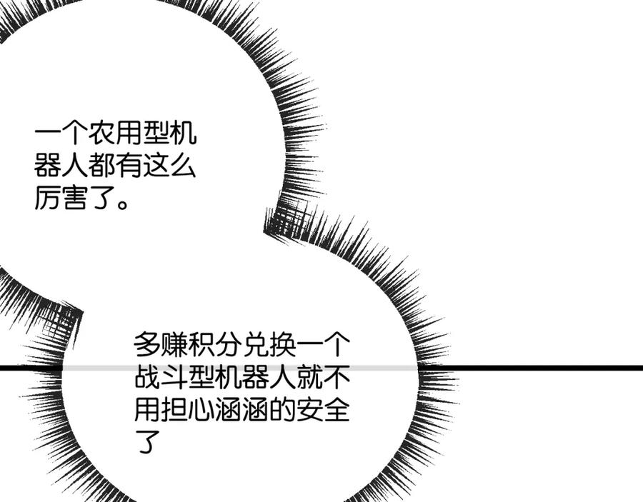 《末世超级农场》第5话 代表丰收的晚餐 第127页